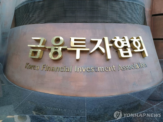금융투자협회.